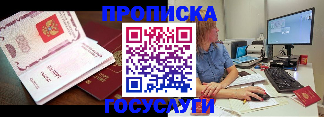 прописка для работы в Ачинске