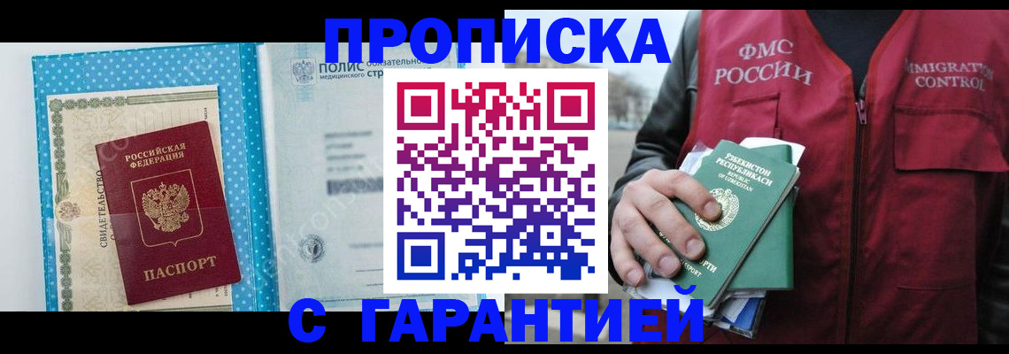 регистрация в Ачинске