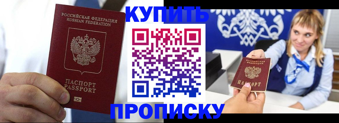 временная регистрация собственник в Ачинске