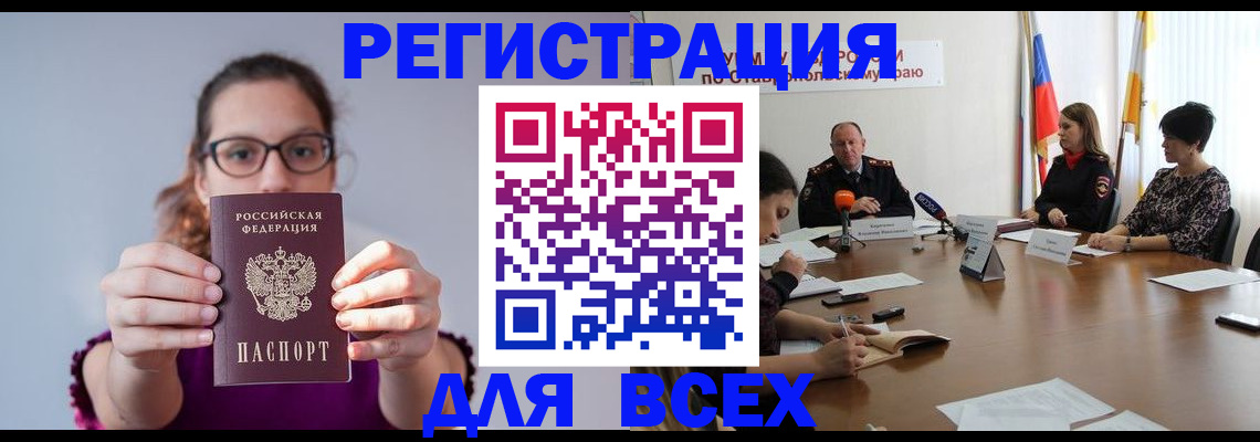 прописка для школы в Ачинске