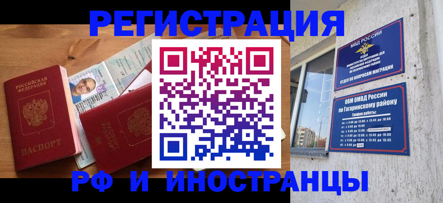 прописка гарантия в Ачинске