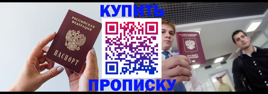 временная регистрация для всех в Ачинске