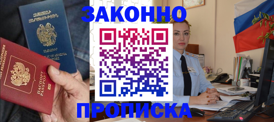 прописка в квартире в Ачинске