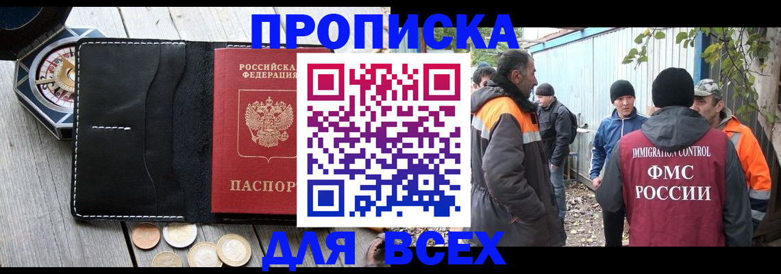 прописка в Ачинске