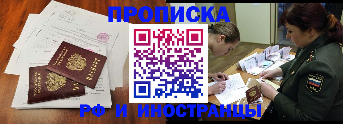 прописка 2025 в Ачинске